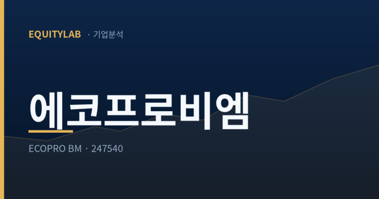 에쿼티랩 에코프로비엠 주가 분석 썸네일 — 유상증자 규모 축소