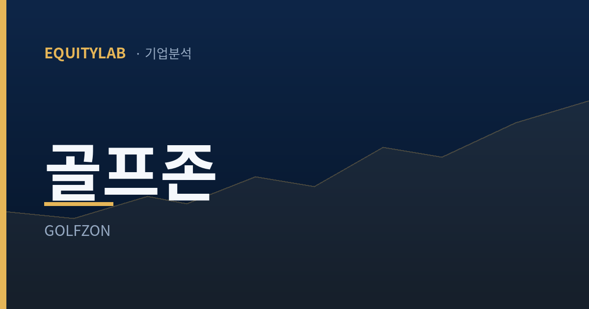 골프존 기업분석 대표 이미지