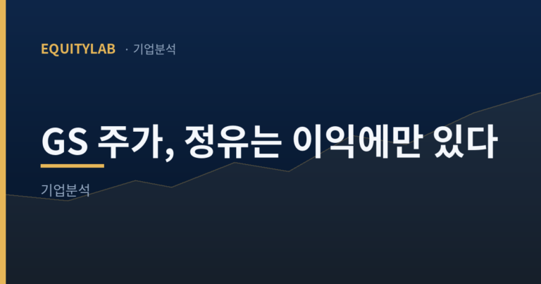 GS 주가 대표이미지
