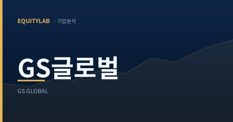 GS글로벌 주가: 계열사 빚보증 잔액이 자기자본의 1.15배
