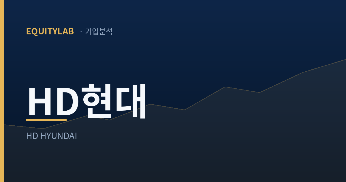 HD현대 주가 분석 대표 이미지