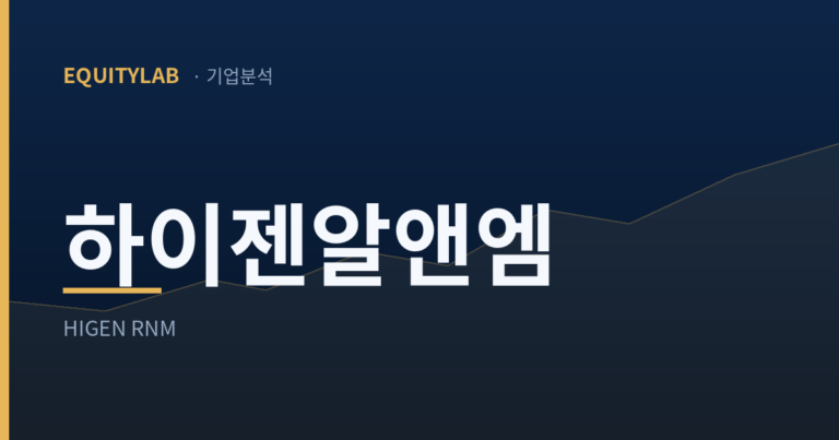 하이젠알앤엠 주가 기업분석 썸네일