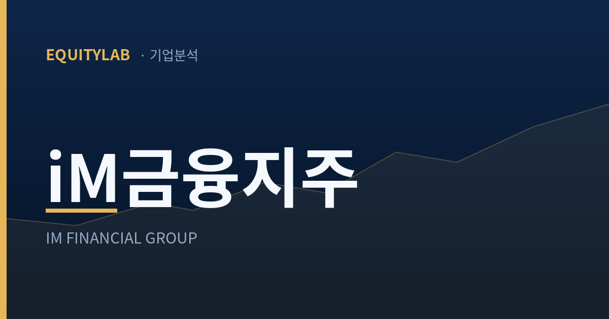 iM금융지주 주가보다 이자로 나간 돈을 먼저 세어 봤다