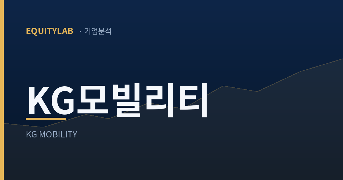 KG모빌리티 주가가 8월에 국내에서 판 차는 2,300대였다