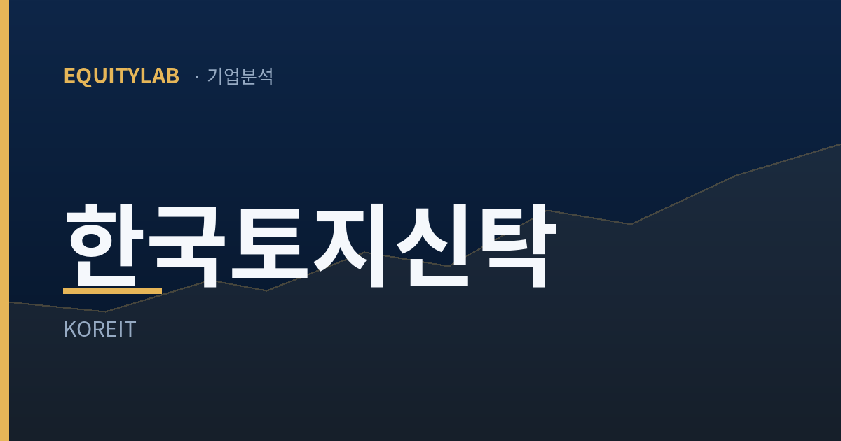 한국토지신탁 주가: 3년 넘은 돈은 늘고 대비는 얇아졌다