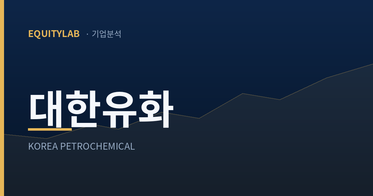 대한유화 기업분석 대표이미지