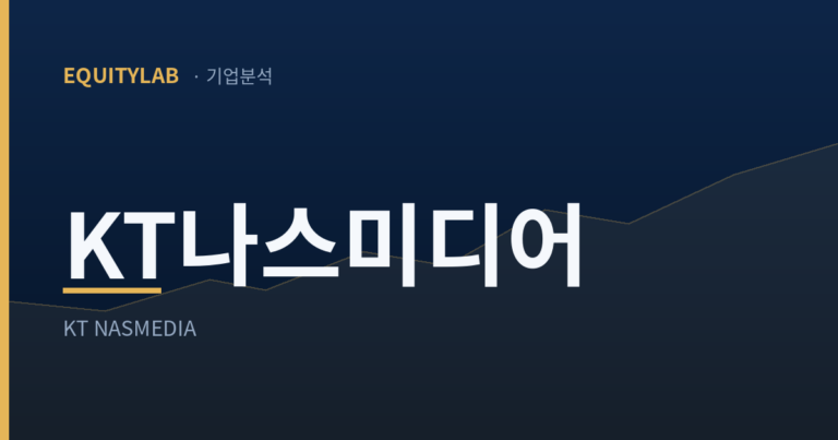 KT나스미디어 기업분석 썸네일