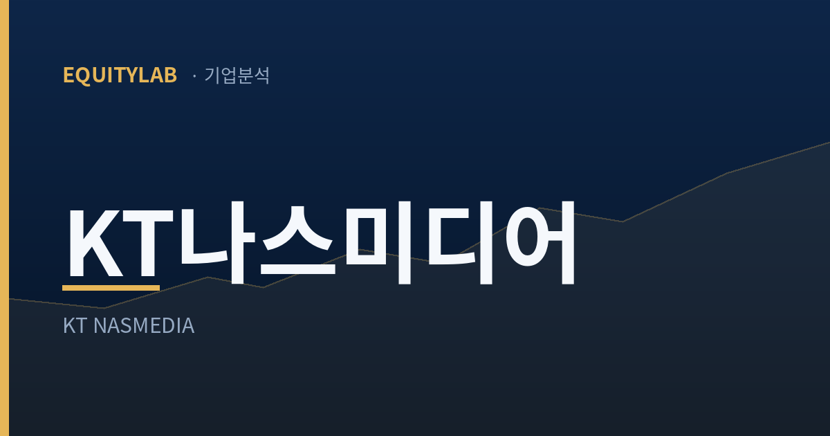 KT나스미디어 기업분석 썸네일