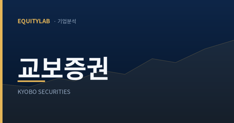 교보증권 기업분석 썸네일