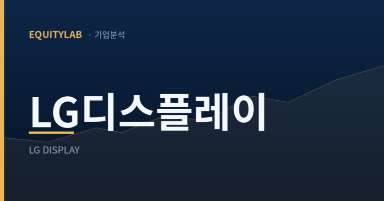 LG디스플레이 주가 분석 대표이미지