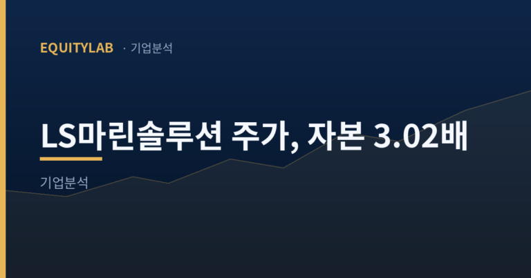 LS마린솔루션 주가 대표이미지