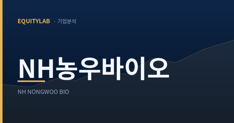 NH농우바이오 주가 분석 대표이미지