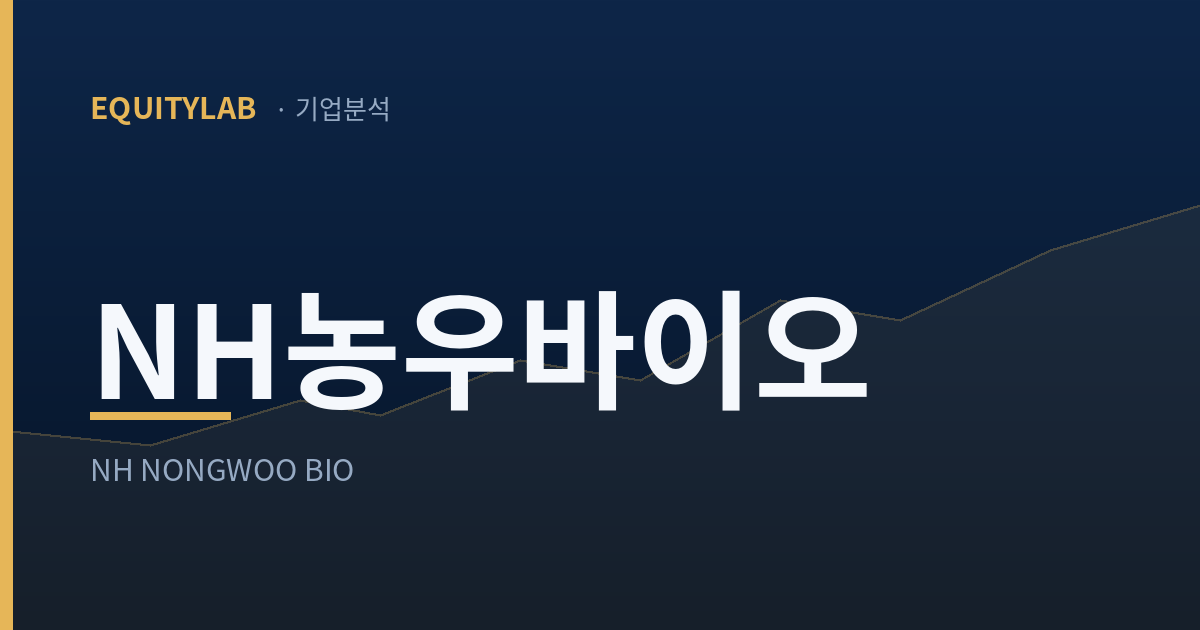 NH농우바이오 주가 분석 대표이미지