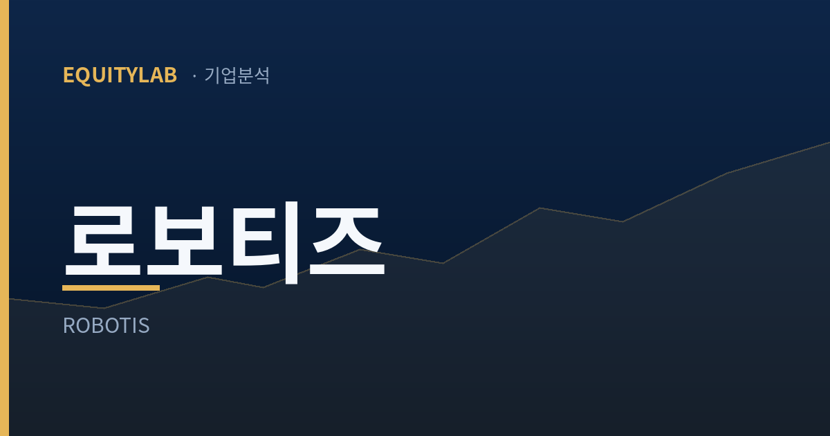 로보티즈 주가 분석 글 대표이미지