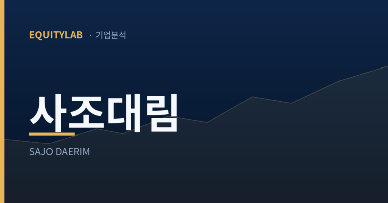 에쿼티랩 사조대림 기업분석 대표이미지