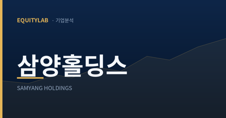 삼양홀딩스 주가 아래 회사는 영업이익 20%를 작년에 내보냈다
