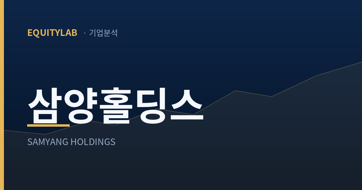 삼양홀딩스 주가 아래 회사는 영업이익 20%를 작년에 내보냈다