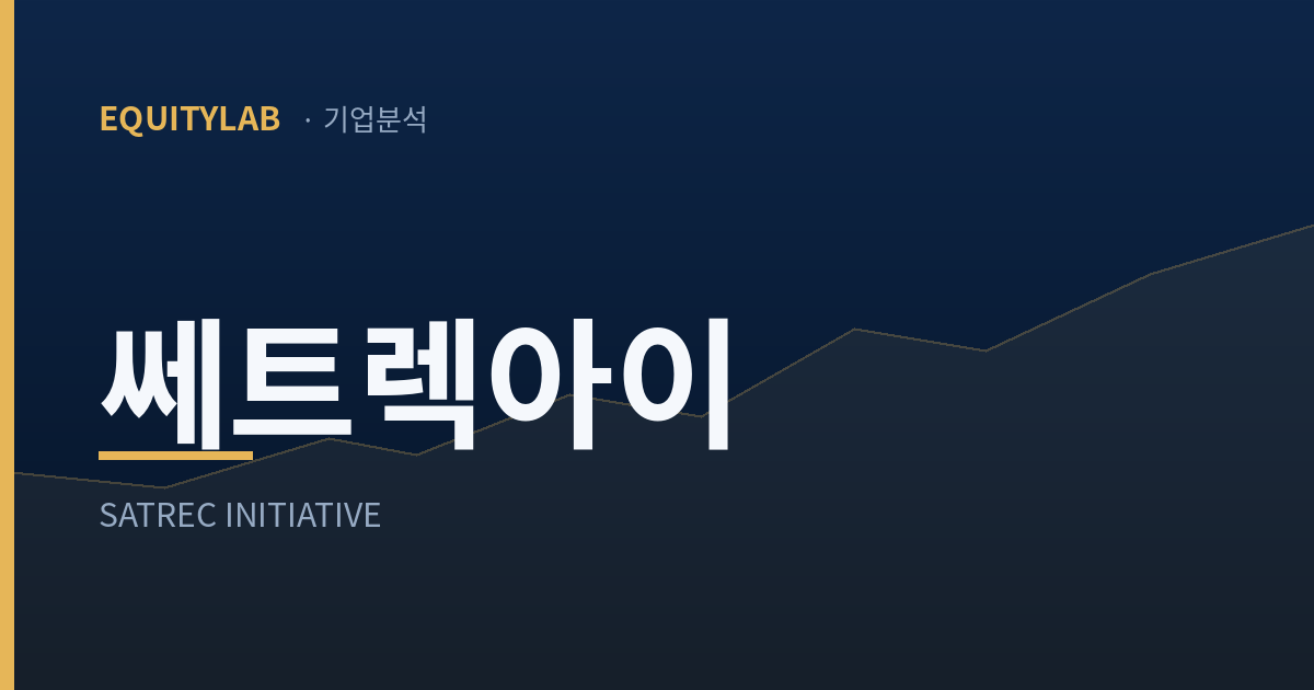 쎄트렉아이 주가 분석 대표이미지 — 에쿼티랩 기업분석