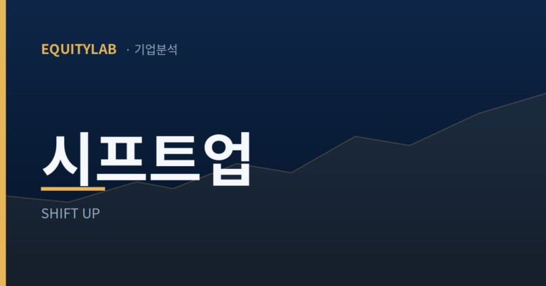 시프트업 주가가 받은 7점 만점에 2026년 2분기 현금은 없다