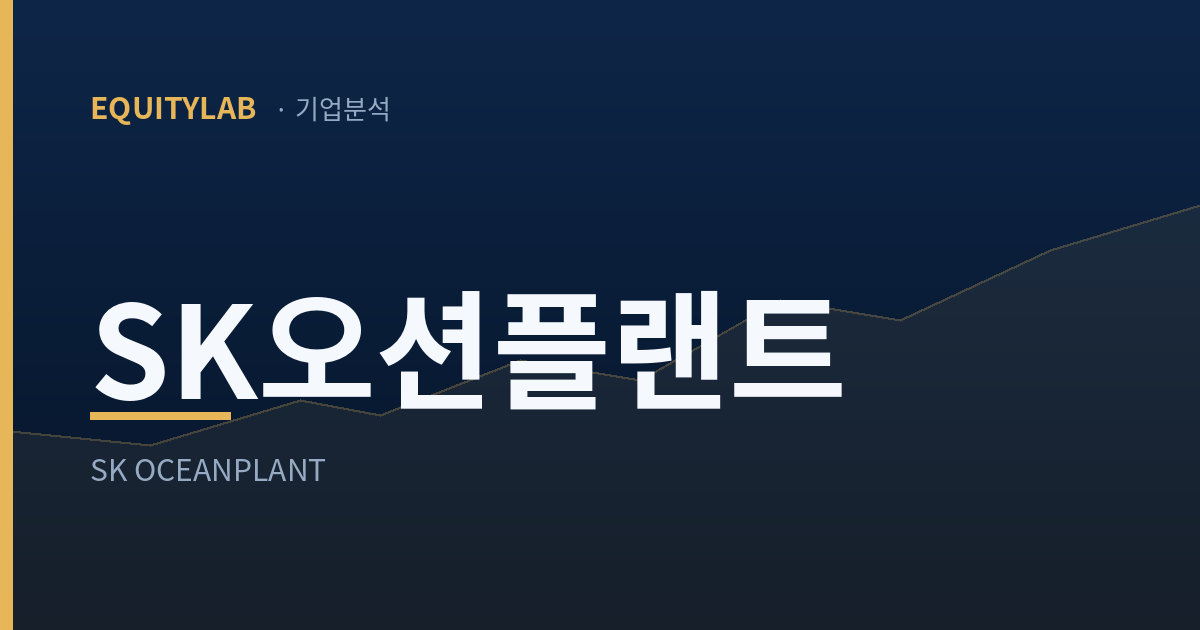 SK오션플랜트 주가와 이익 열여덟 분기 흑자 옆에서 여덟 분기 마이너스였던 영업활동현금