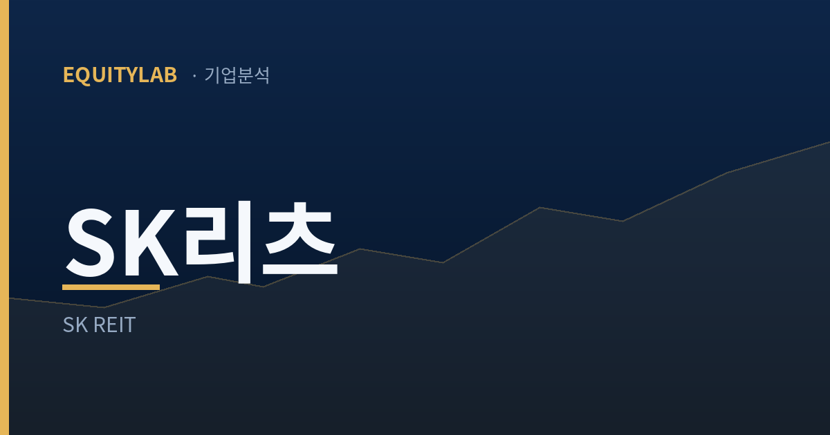 SK리츠 주가에 붙은 배당이 공시 순이익의 2.49배라는 것을 다룬 글의 대표이미지