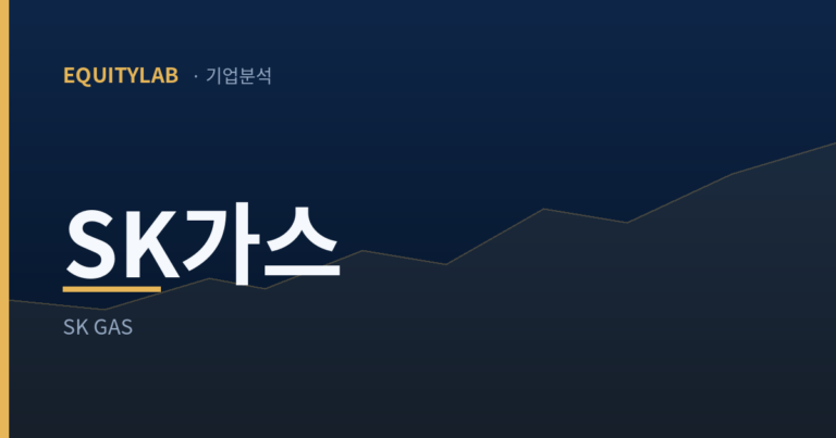 SK가스 기업분석 대표이미지