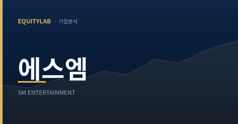 에스엠 기업분석 대표 이미지