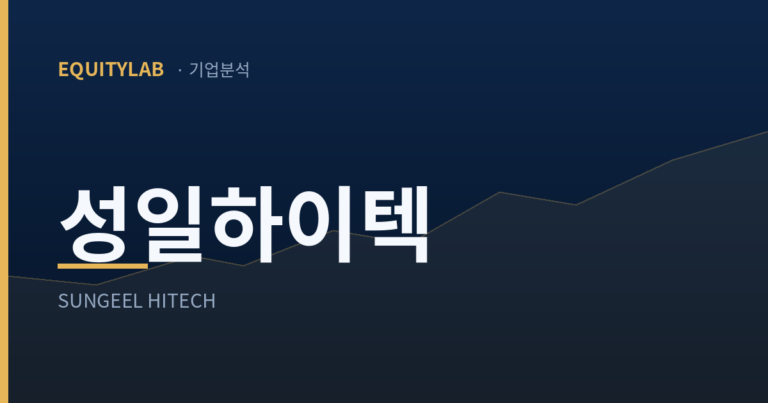 성일하이텍 주가 기업분석 썸네일