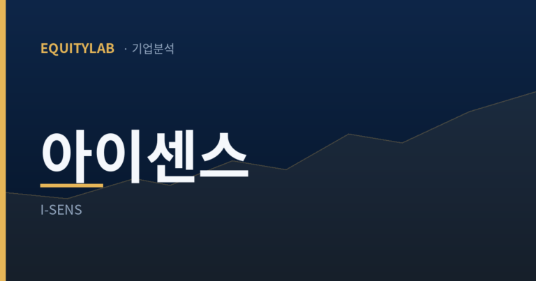 아이센스 주가 분석 대표 이미지