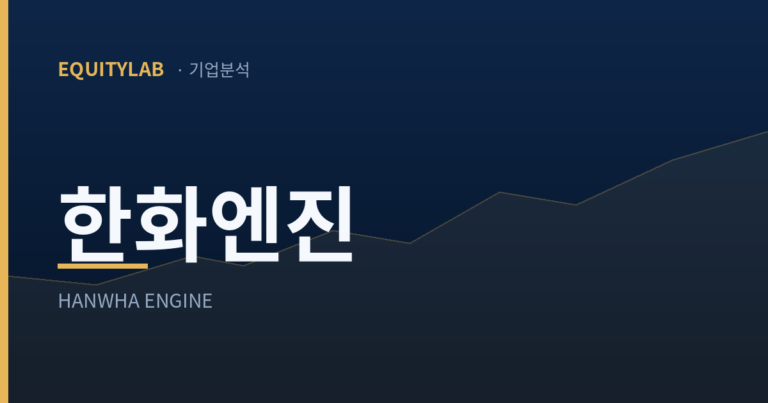 한화엔진 주가 분석 썸네일