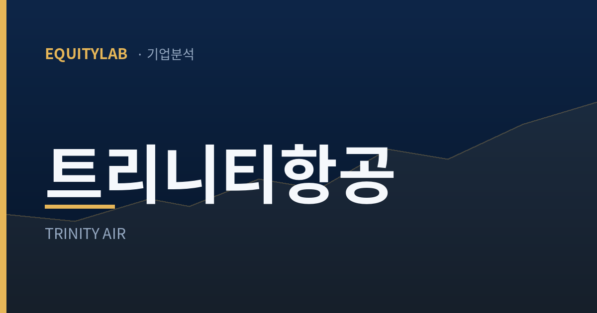 트리니티항공 주가 321% 상승은 주식을 합친 기록이었다