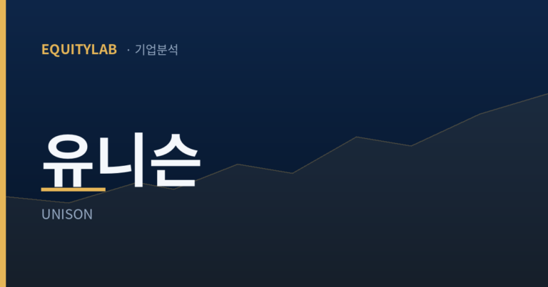 유니슨 기업분석 대표 이미지