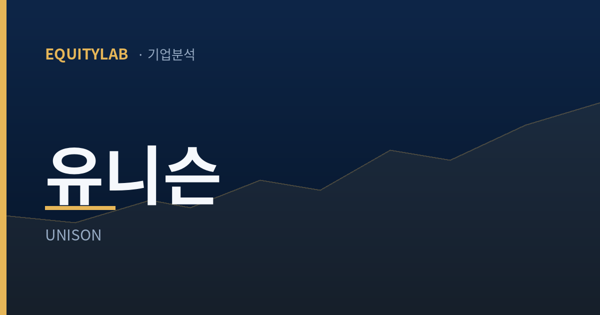 유니슨 기업분석 대표 이미지