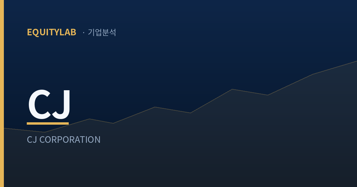 CJ 주가 전망: 매출총이익보다 판관비가 더 늘었다