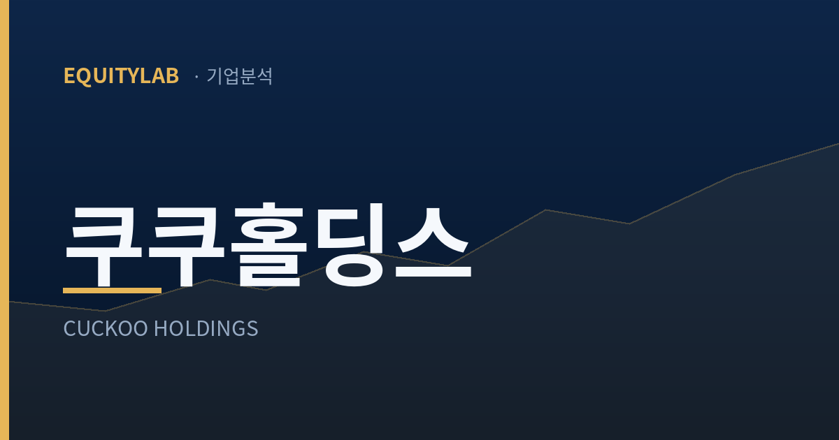 쿠쿠홀딩스 기업분석 썸네일
