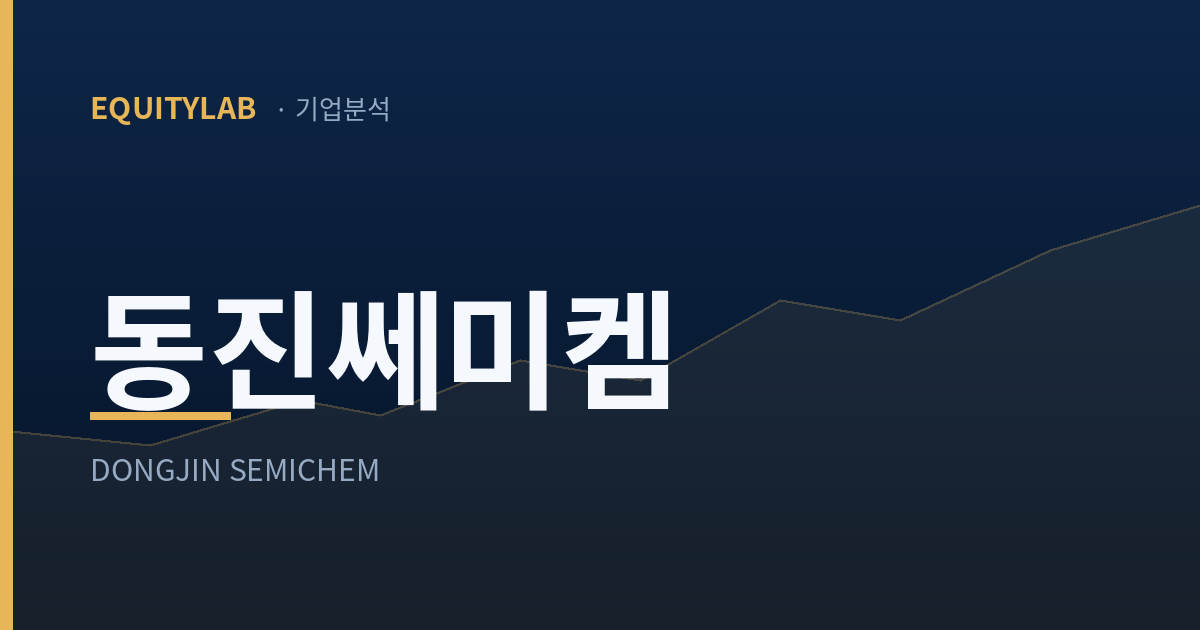 동진쎄미켐 상반기 실적 대표 이미지