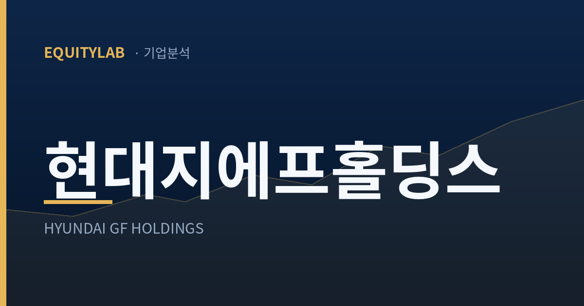 현대지에프홀딩스 주가 전망 대표이미지