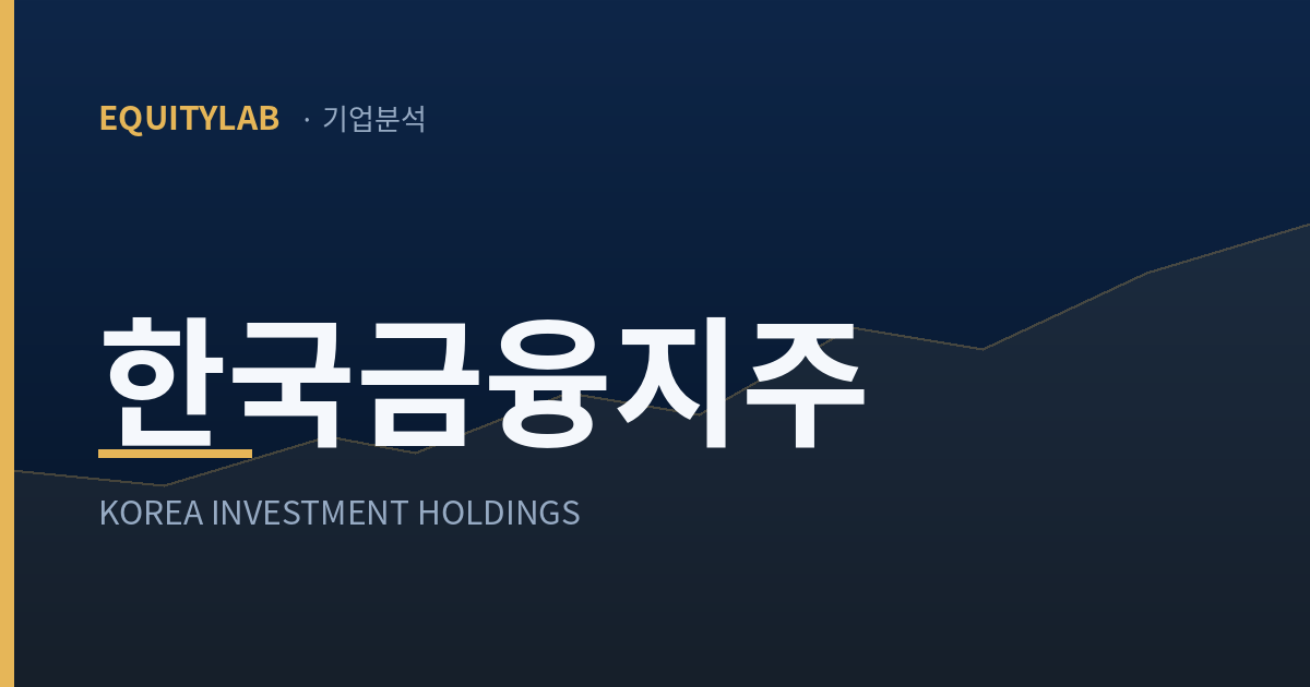 한국금융지주 기업분석 대표 이미지