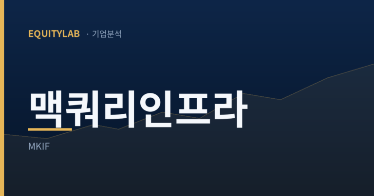 맥쿼리인프라 배당금 분석 대표이미지