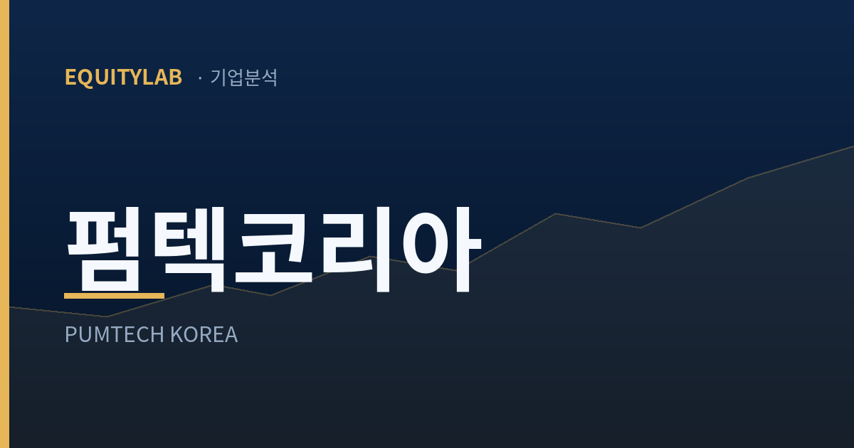 펌텍코리아 기업분석 대표이미지
