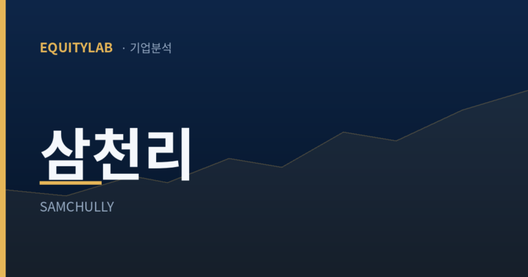삼천리 자사주 소각: 10.6%를 지웠는데 EPS는 그대로였다